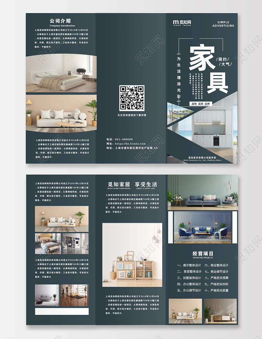 深蓝简约大气家具家具营销三折页家具三折页