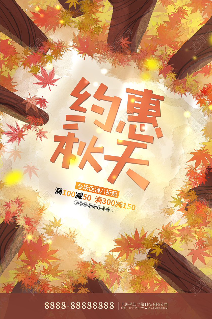 黄色卡通插画风约惠秋天活动促销海报