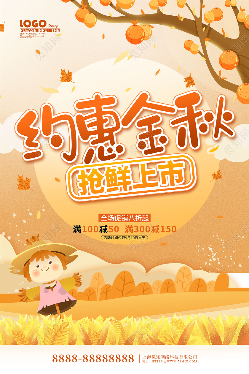 黄色卡通插画风约惠金秋活动促销海报约惠秋天