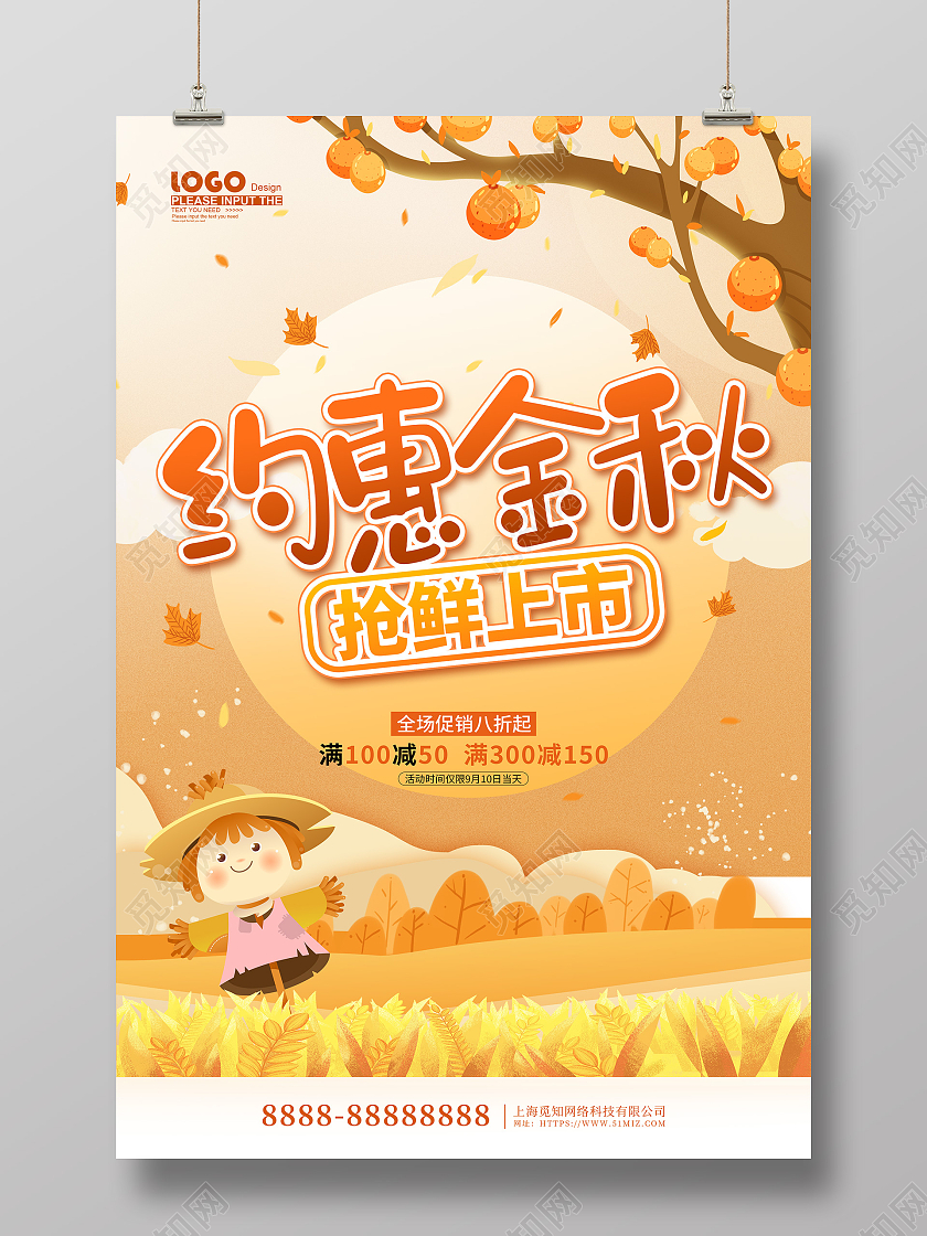 黄色卡通插画风约惠金秋活动促销海报约惠秋天