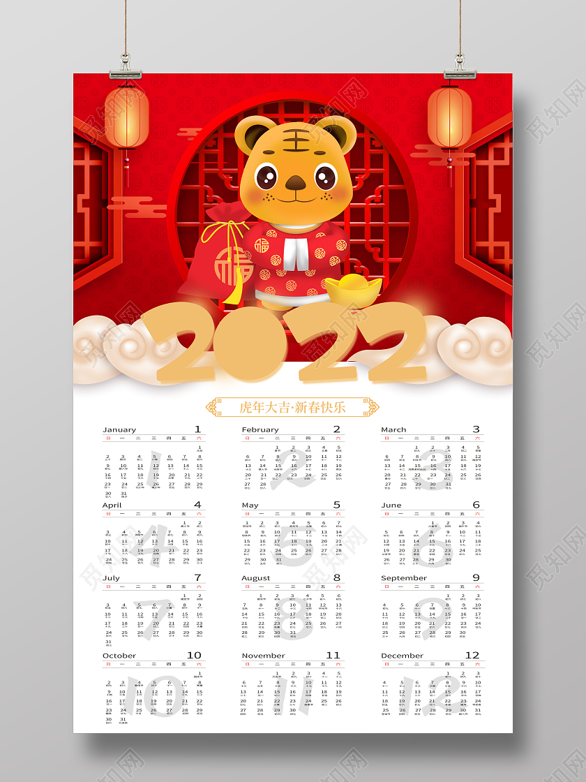 红色喜庆新春风2022日历海报