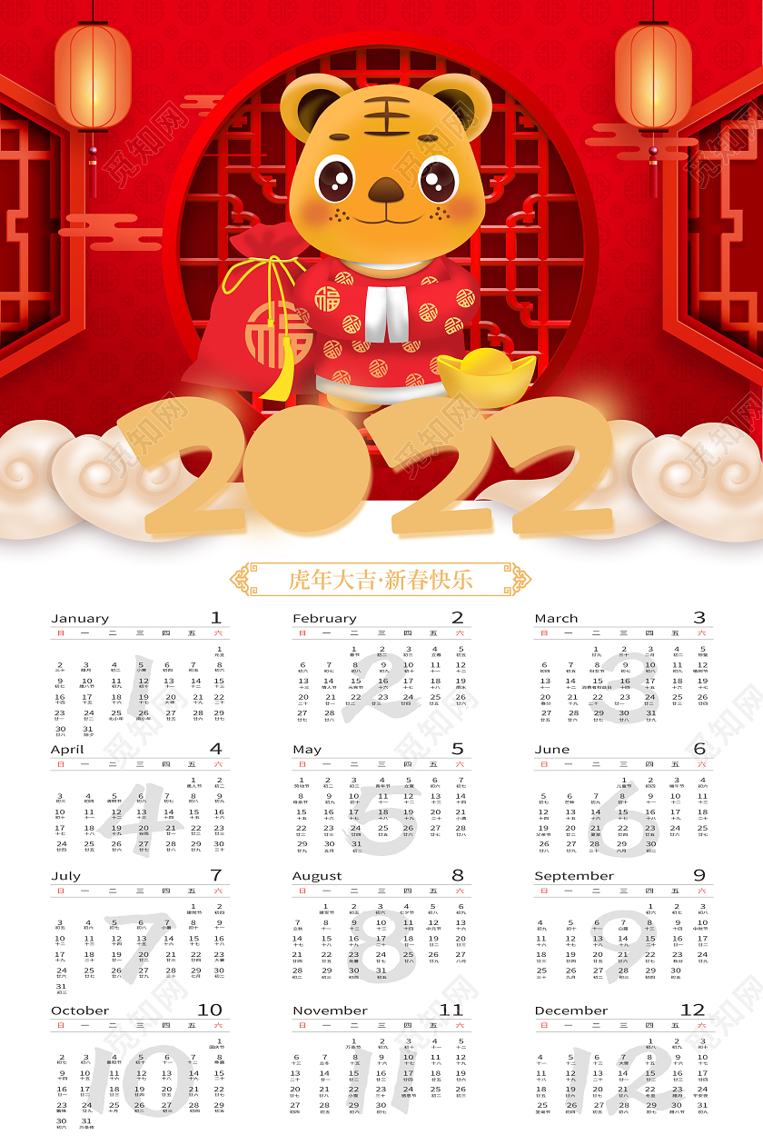 红色喜庆新春风2022日历海报