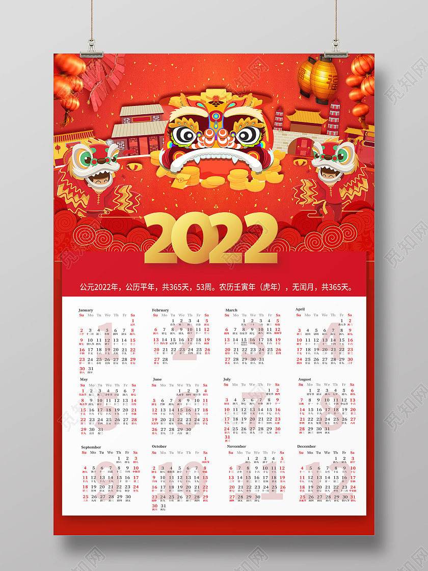 红色新年2022虎年虎虎生威日历海报2022日历