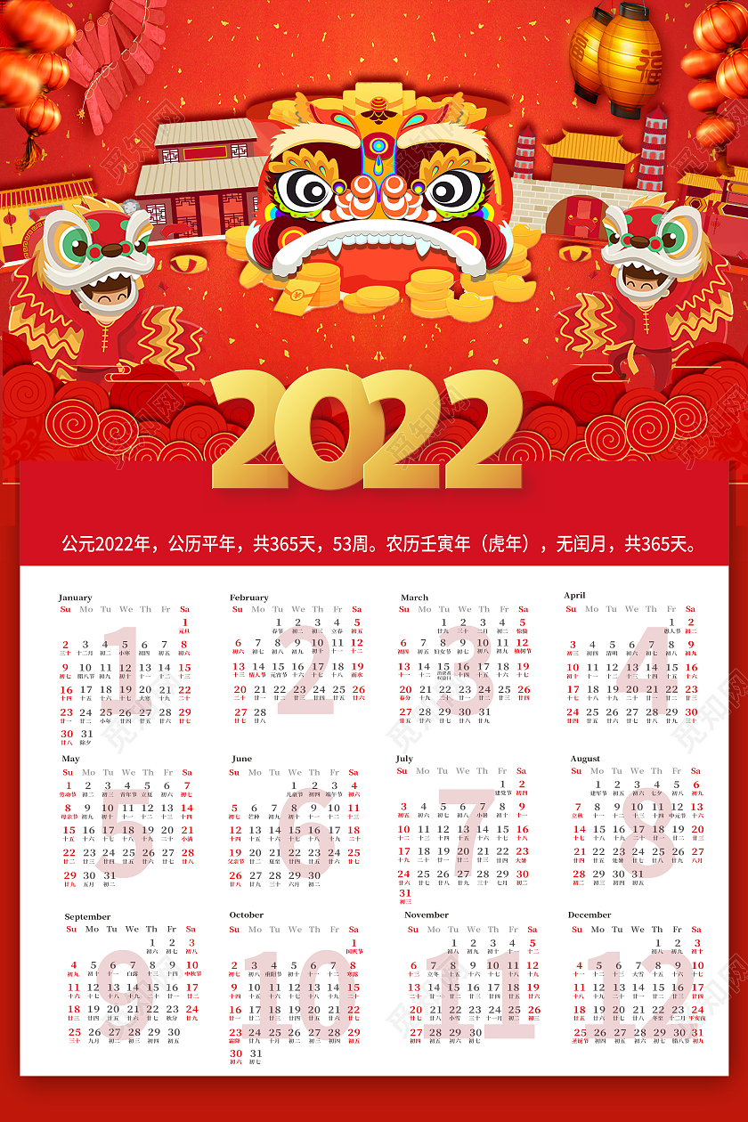 红色新年2022虎年虎虎生威日历海报2022日历
