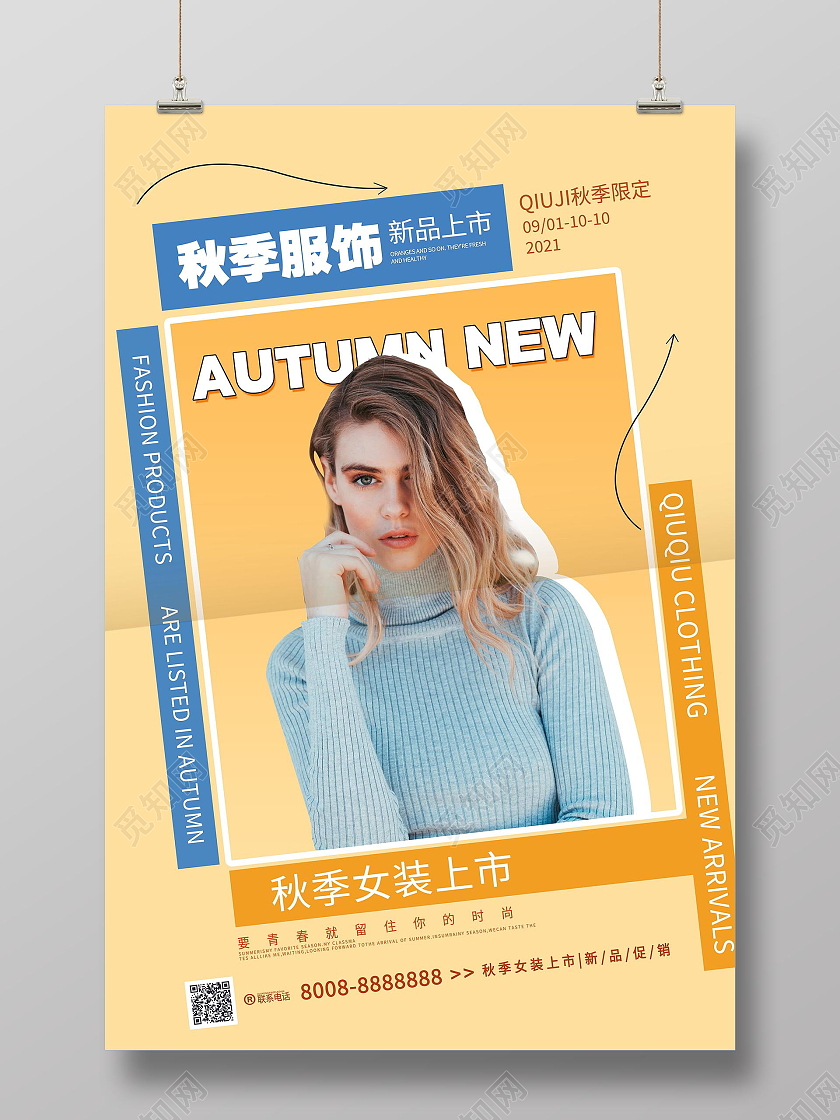 浅黄色秋季新品上市服饰促销海报设计秋天女装