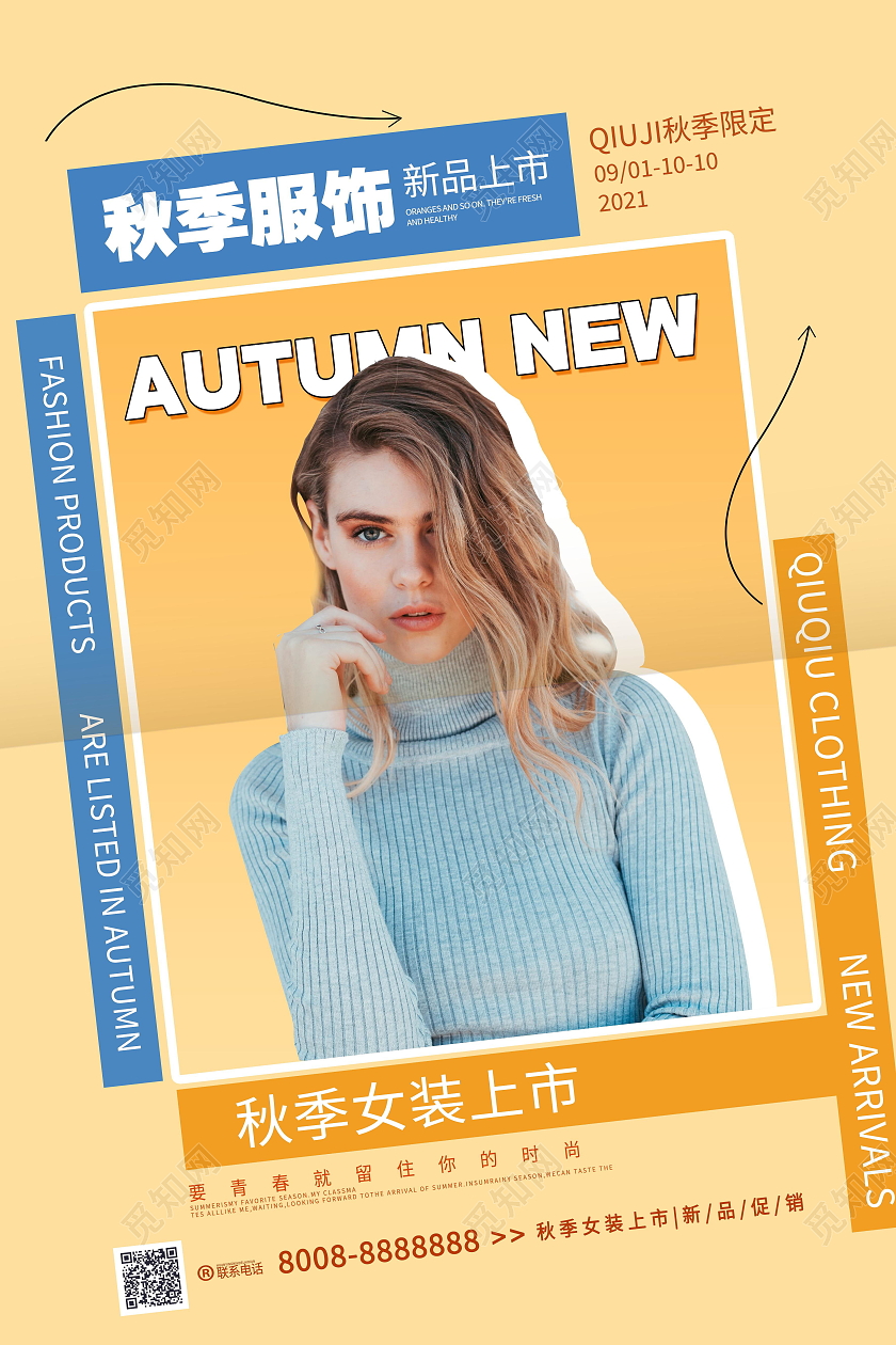 浅黄色秋季新品上市服饰促销海报设计秋天女装