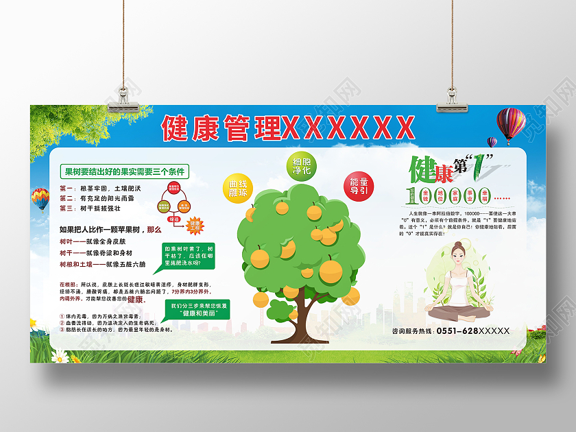 健康管理展板绿色展板健康管理健康第一宣传展板宣传栏