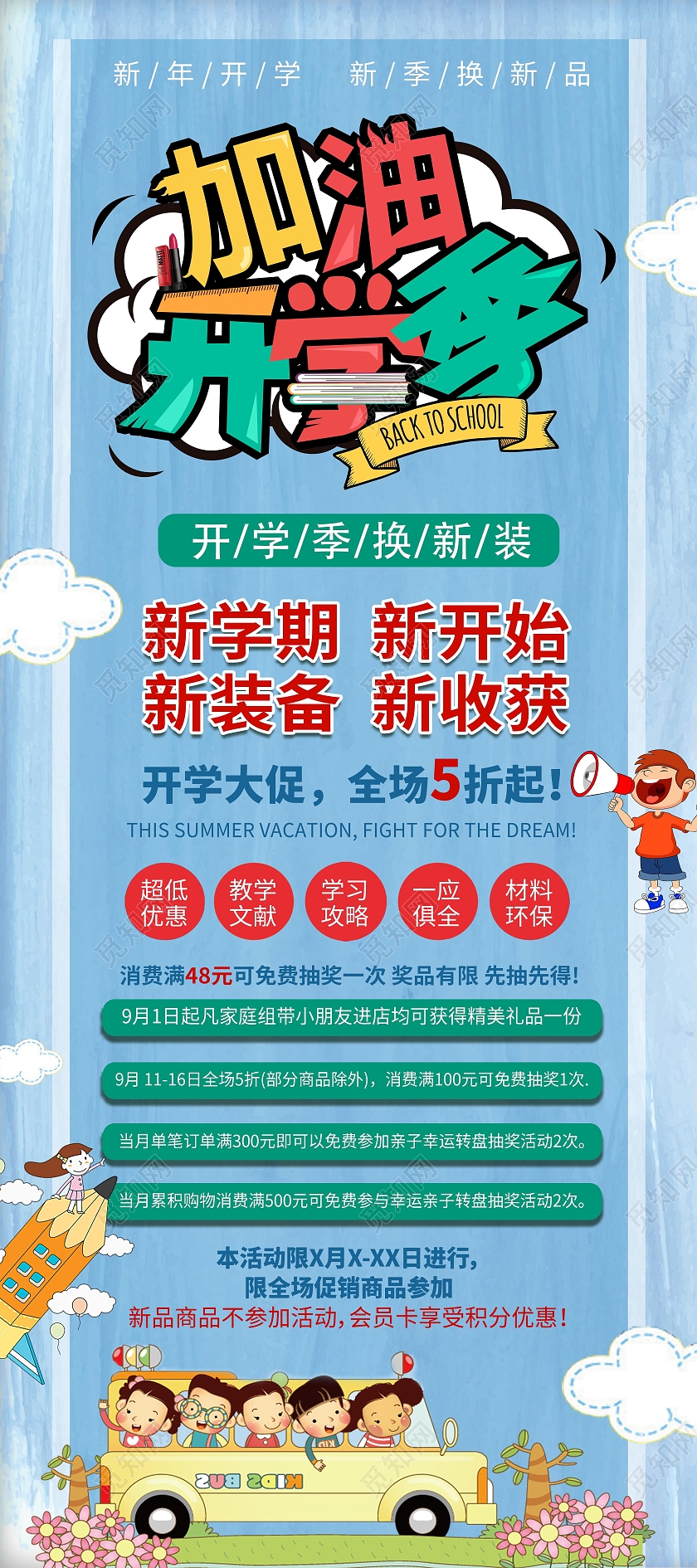 蓝色卡通开学开学季开课促销宣传展架易拉宝开学季展架