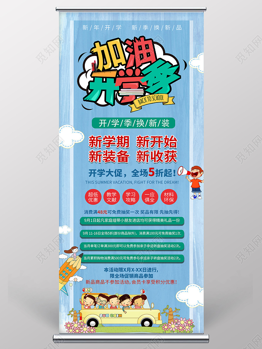蓝色卡通开学开学季开课促销宣传展架易拉宝开学季展架