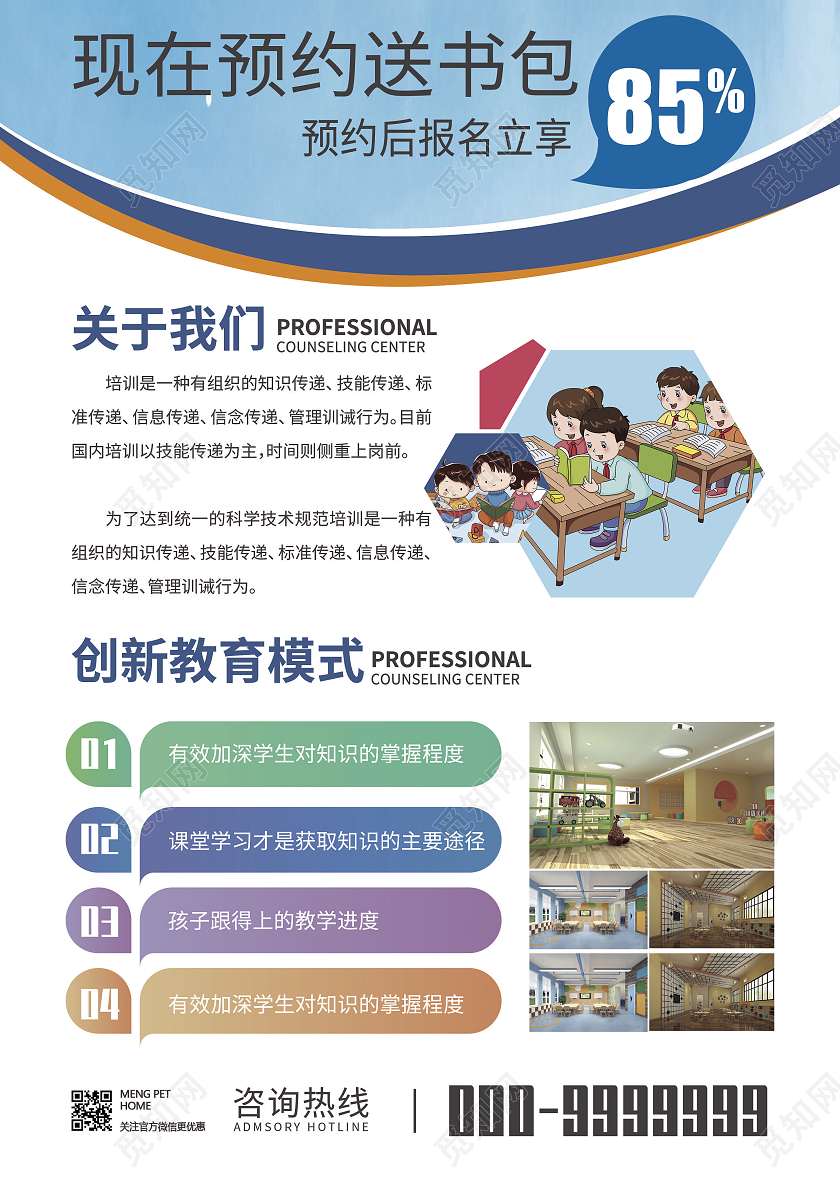 100彩色卡通简约风加油开学季开学季宣传单