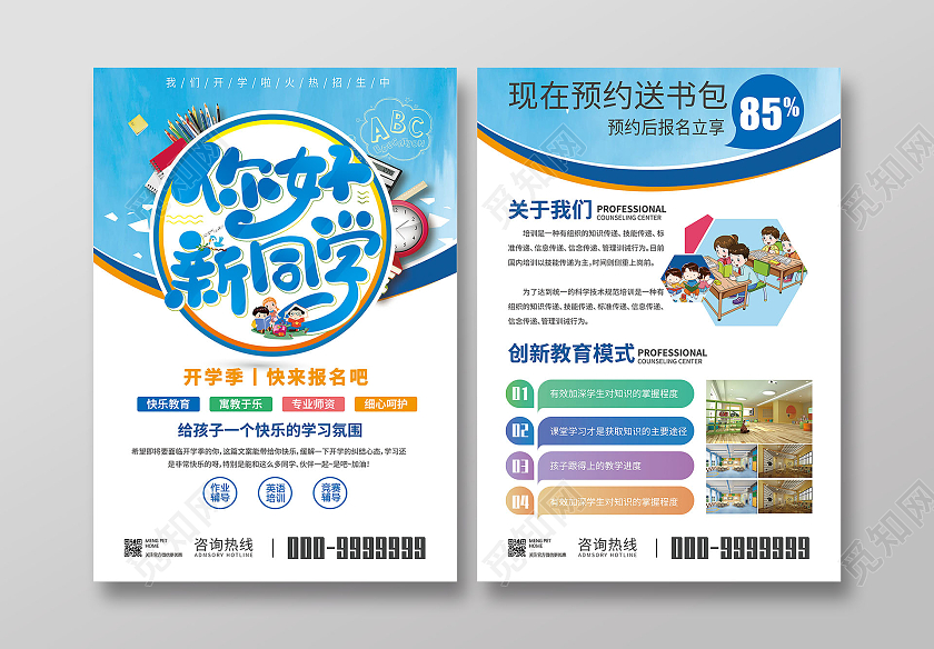 100彩色卡通简约风加油开学季开学季宣传单