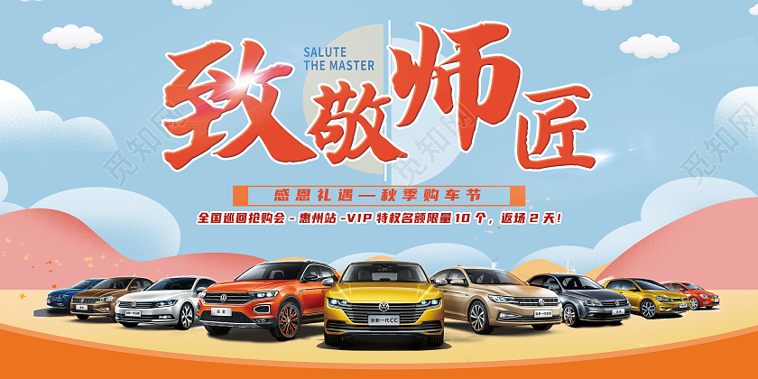 蓝色简约致敬师匠季教师节汽车展板