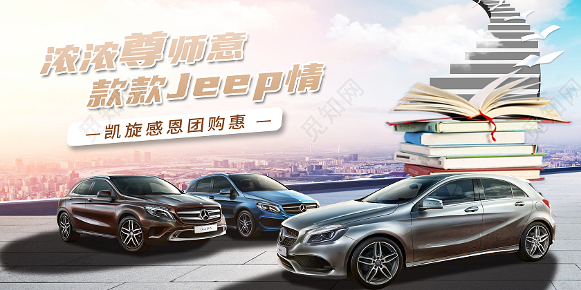 白色创意浓浓尊师意教师节汽车展板