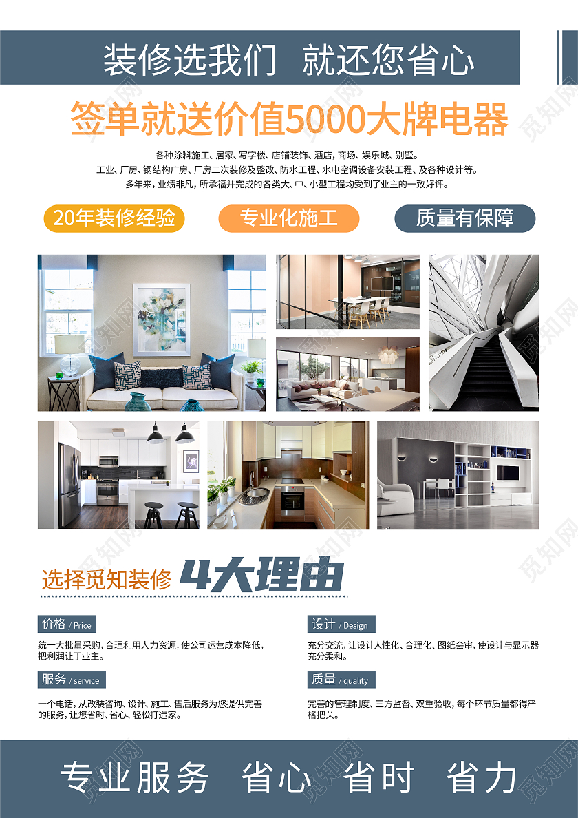 蓝色简约装修找我们彰显不凡气质缔造经典宣传单装修套餐宣传单