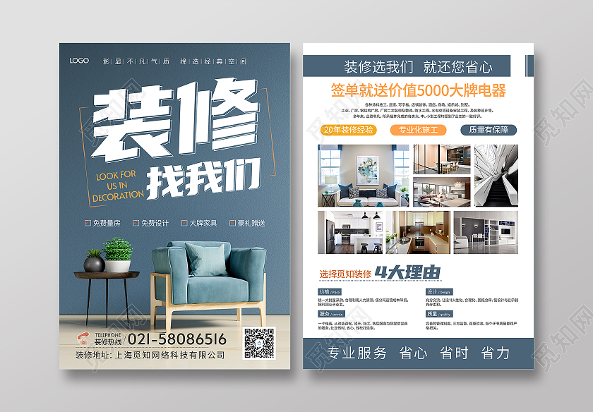 蓝色简约装修找我们彰显不凡气质缔造经典宣传单装修套餐宣传单
