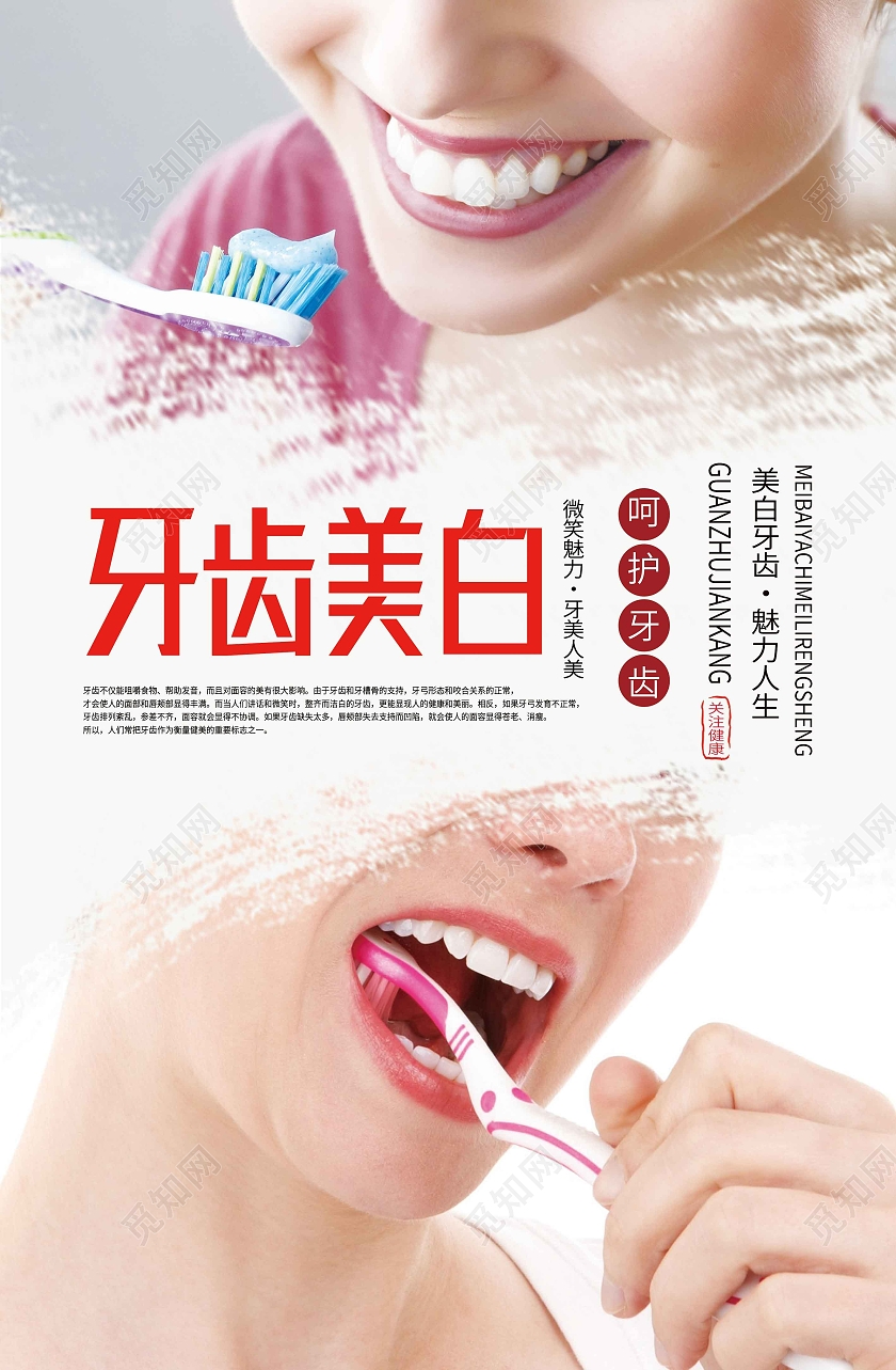 白色简约牙齿美白牙齿健康牙齿美白海报