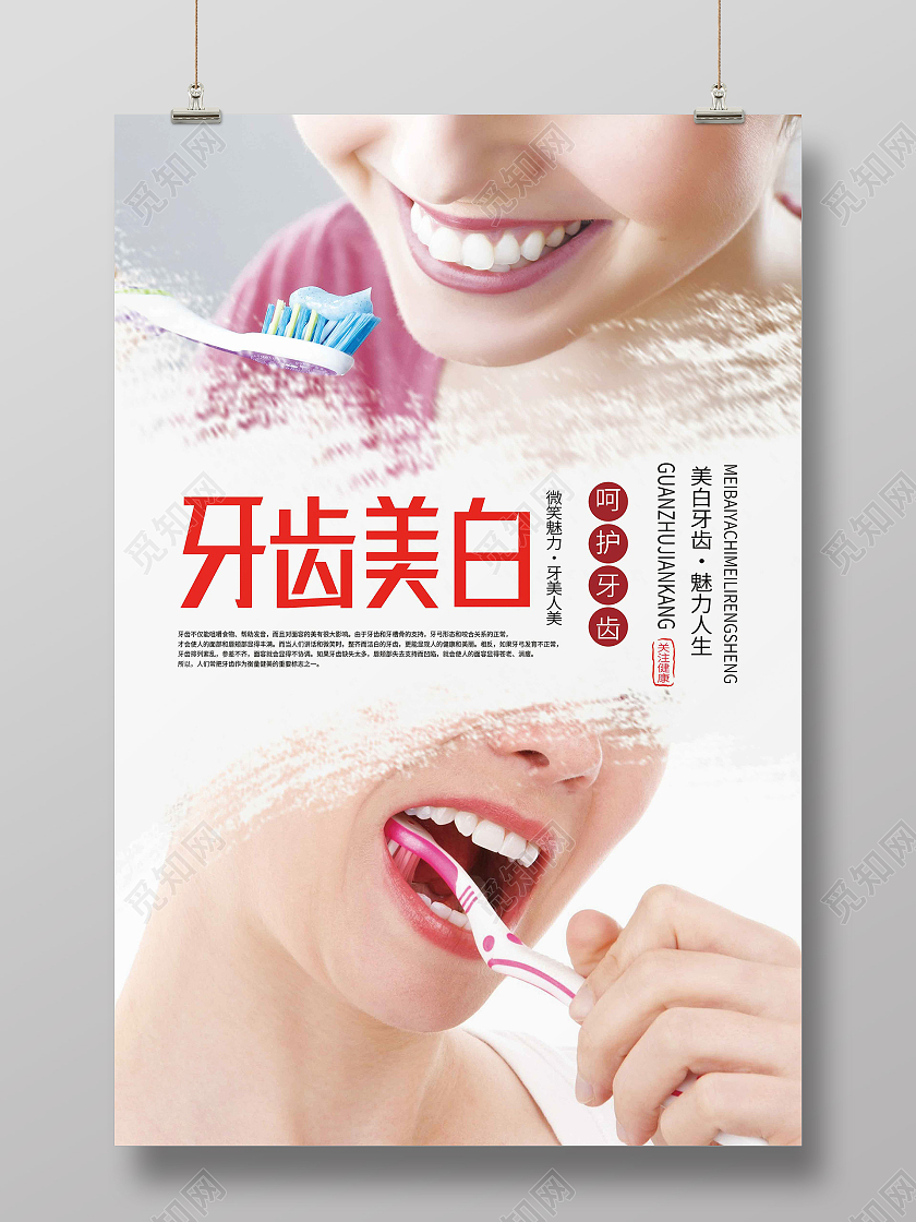 白色简约牙齿美白牙齿健康牙齿美白海报