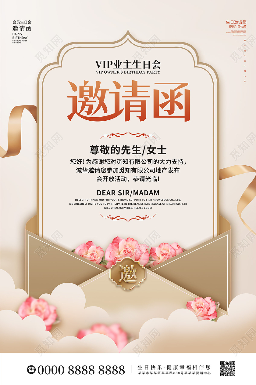 浅金色大气创意信封业主生日会房地产邀请函海报邀请函模板