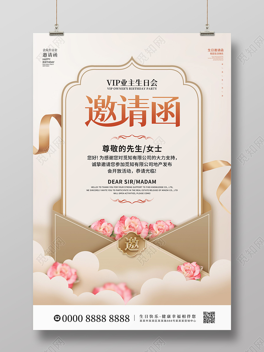 浅金色大气创意信封业主生日会房地产邀请函海报邀请函模板
