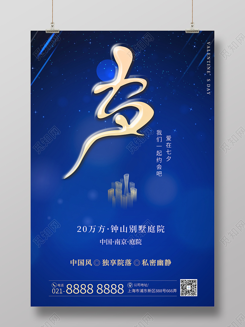 蓝色简约爱在七夕一起约会吧海报地产红金肌理波浪七夕手机壁纸