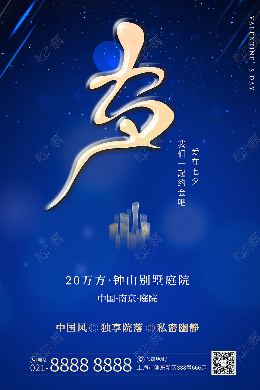 蓝色简约爱在七夕一起约会吧海报地产红金肌理波浪七夕手机壁纸