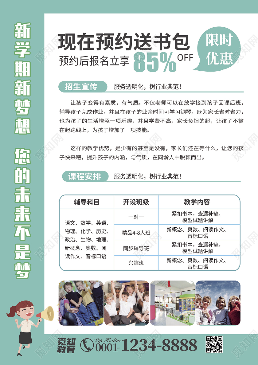 100绿色简约清新风开学季开学季宣传单