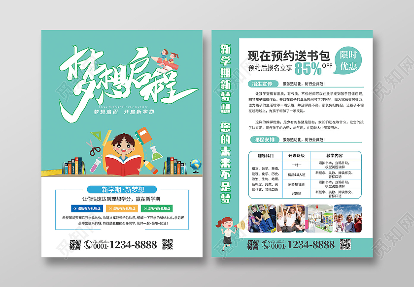 100绿色简约清新风开学季开学季宣传单