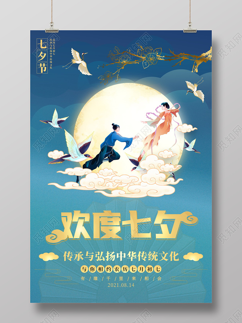 蓝色背景牛郎织女欢度七夕七夕节七夕模板