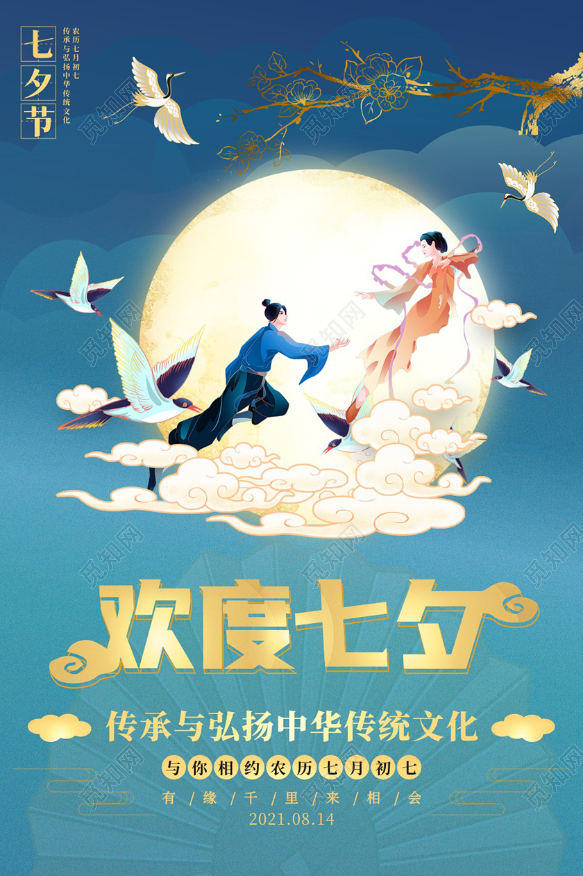 蓝色背景牛郎织女欢度七夕七夕节七夕模板