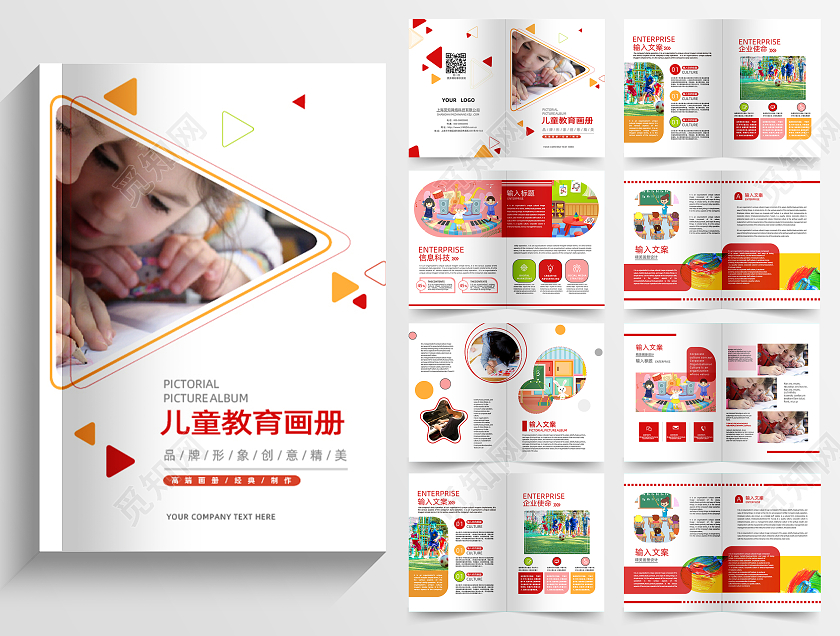 彩色简约风品牌创意精美儿童教育画册全套画册模板