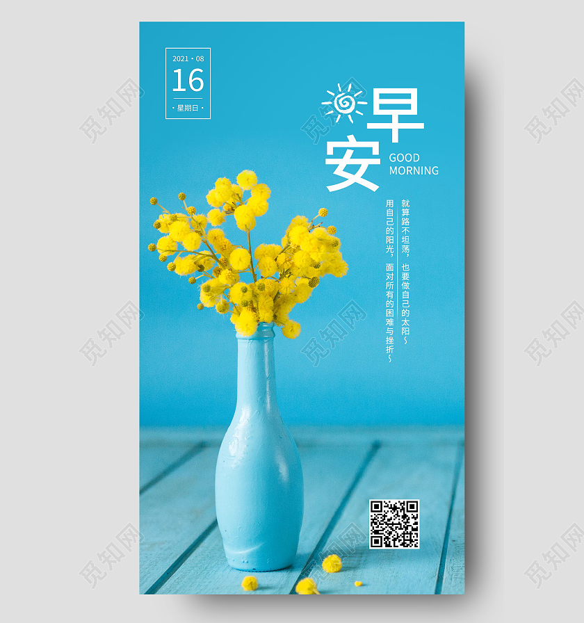 早安你好早安梦想正能量励志模板