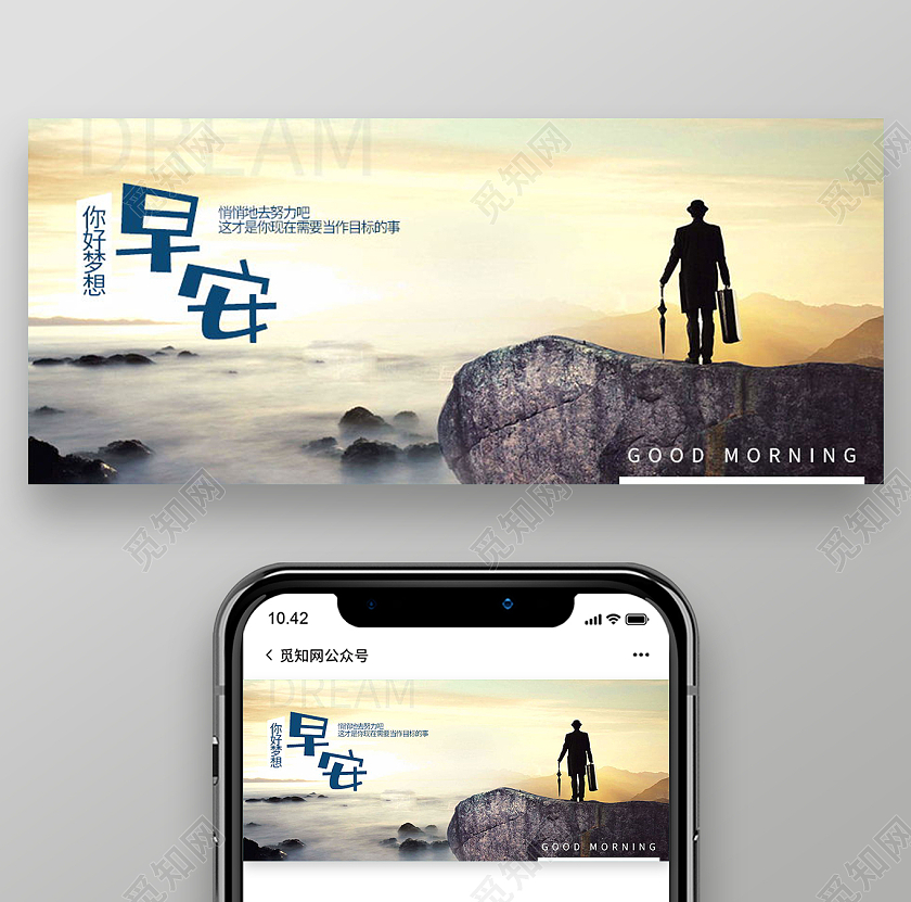 早安你好早安梦想正能量励志微信公众号首图模板正能量励志模板