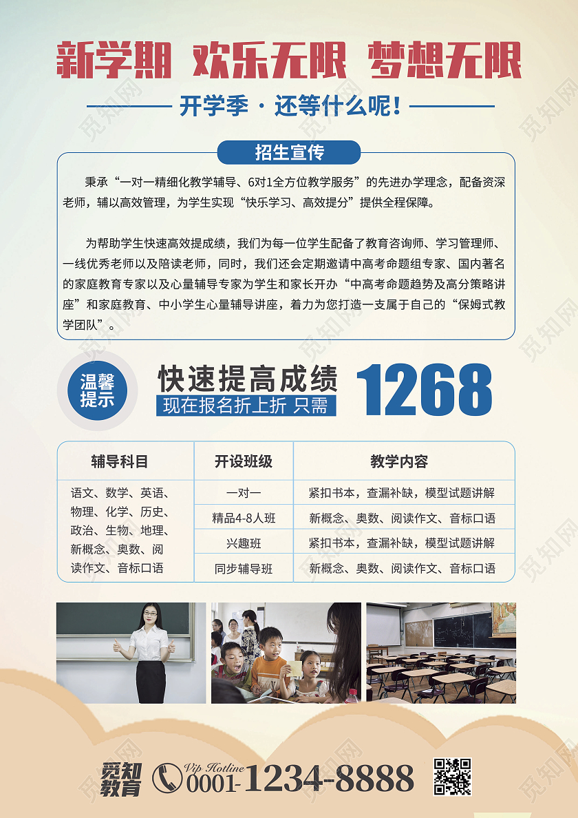 彩色卡通简约风我们开学啦开学季宣传单