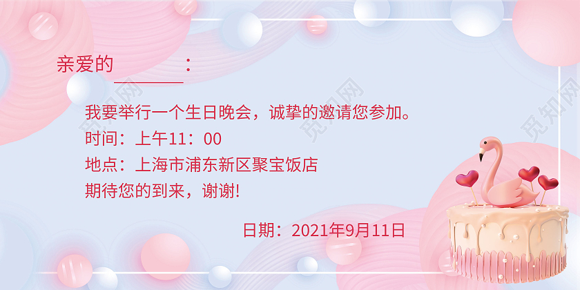 粉色蓝色简约卡通生日派对生日邀请函