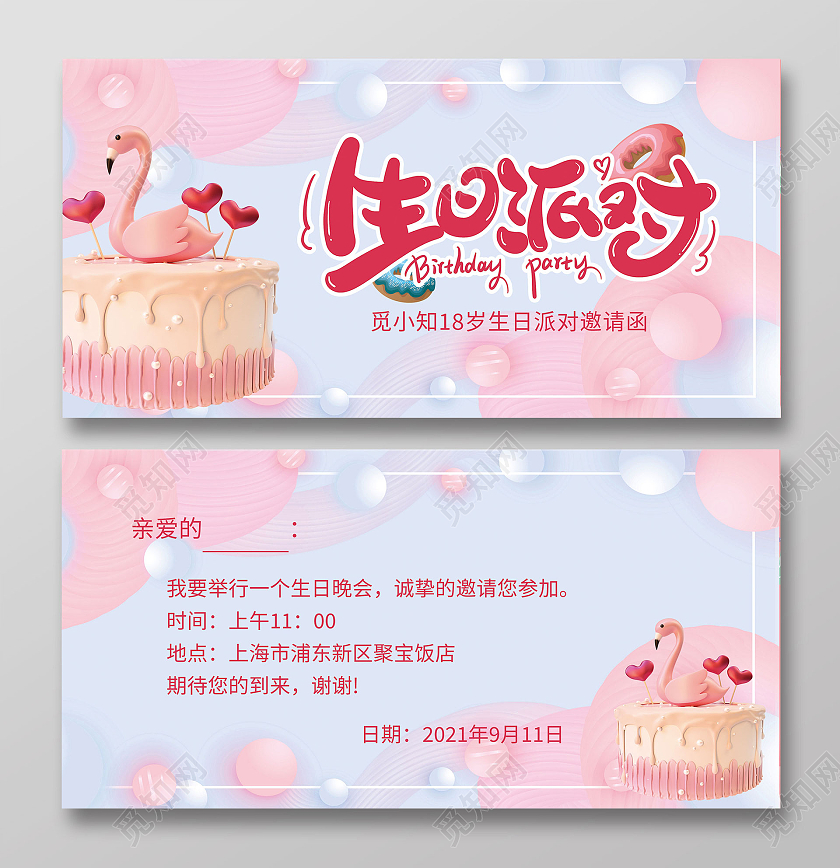 粉色蓝色简约卡通生日派对生日邀请函