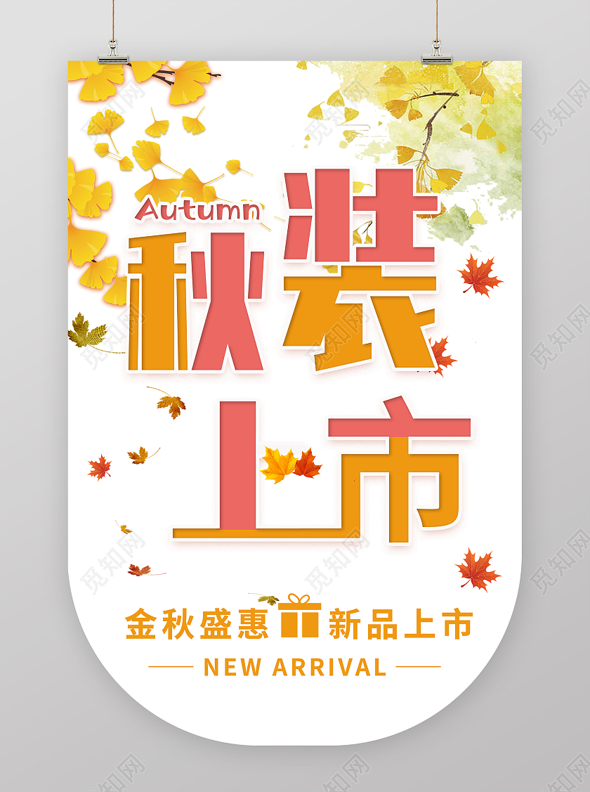 秋装上市黄色简约银杏叶枫叶吊旗秋天吊旗