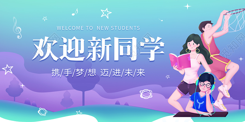 蓝色渐变手绘插画风欢迎新同学展板