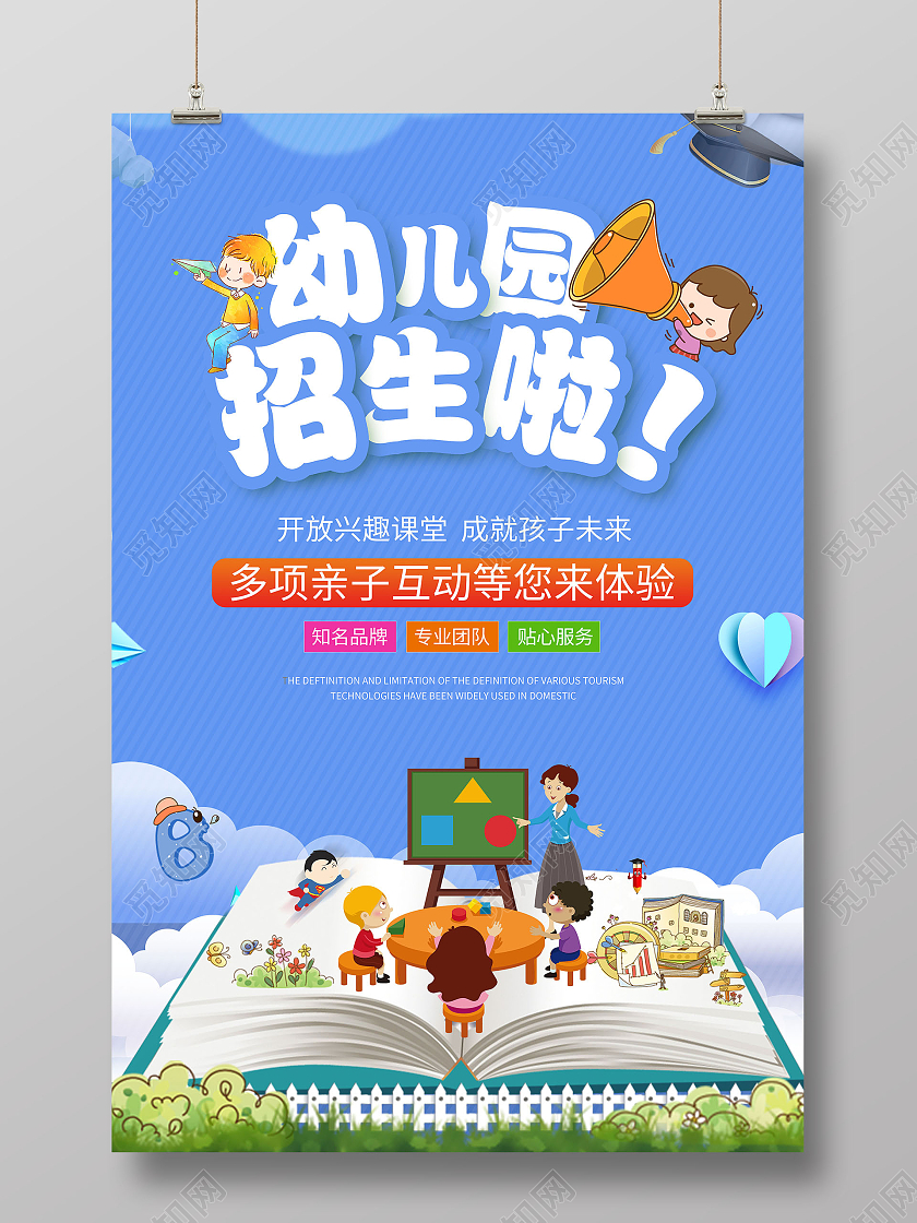 蓝色背景卡通幼儿园招生创意海报开学季招生
