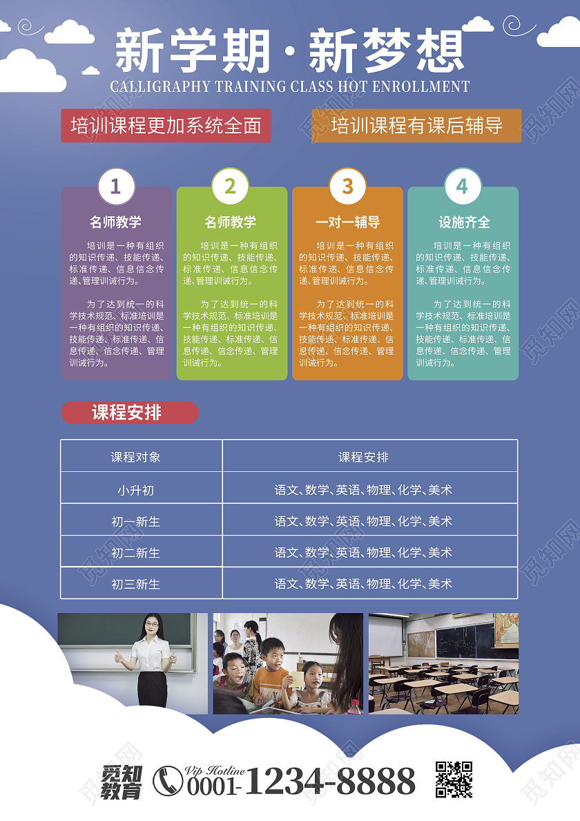 蓝色卡通风我们开学啦开学季宣传单