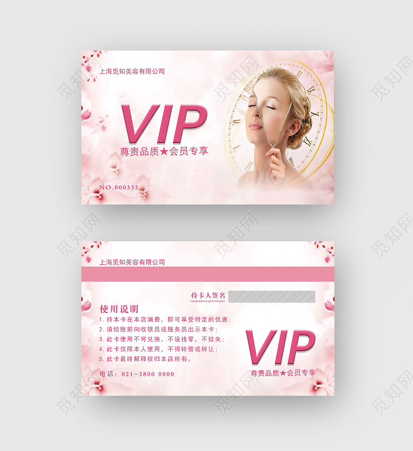 粉色vip会员卡vip会员卡美容健身美容vip会员卡