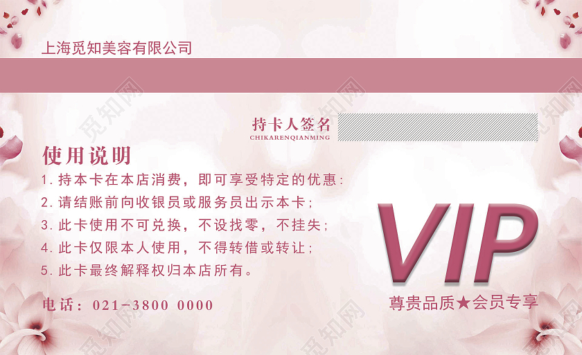 粉色vip会员卡vip会员卡美容健身美容vip会员卡