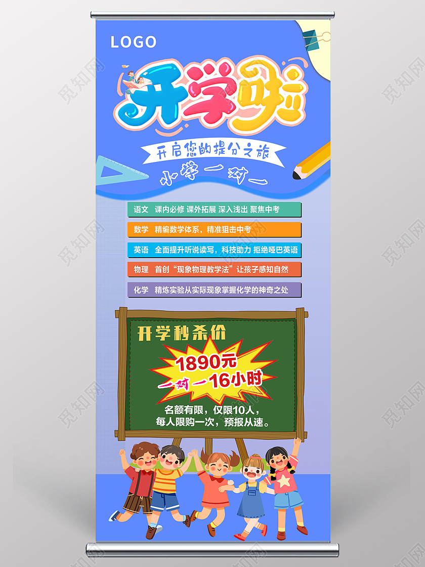 蓝色块面卡通开学开学季教学一对一宣传展架易拉宝开学季展架