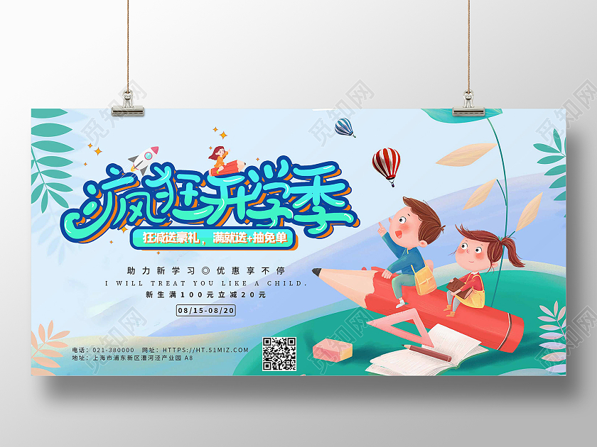 蓝色孟菲斯开学开学季促销活动豪礼送不停宣传展板你开学我放价展板