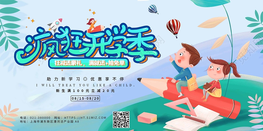 蓝色孟菲斯开学开学季促销活动豪礼送不停宣传展板你开学我放价展板