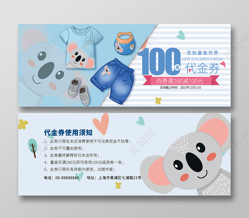 小清新卡通背景夏季童装服装活动展板夏天夏季童装童装代金券