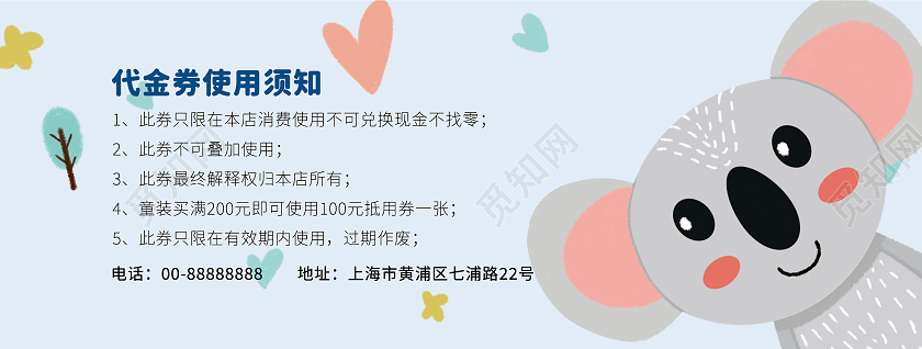 小清新卡通背景夏季童装服装活动展板夏天夏季童装童装代金券