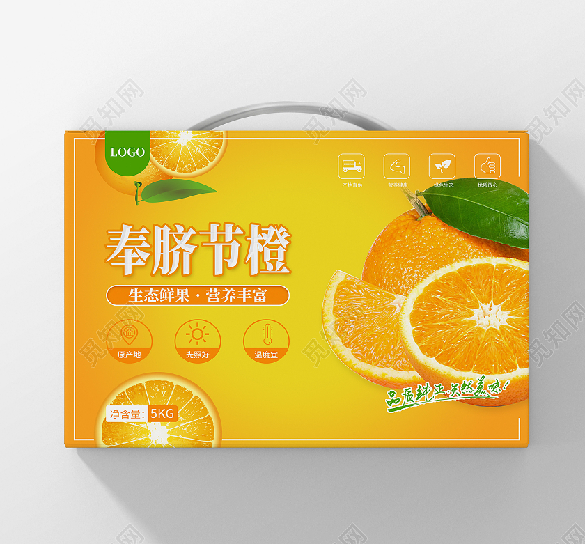 橙色活力简约奉节脐橙柑橘包装手提盒横板包装柑橘礼盒