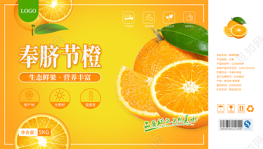 橙色活力简约奉节脐橙柑橘包装手提盒横板包装柑橘礼盒