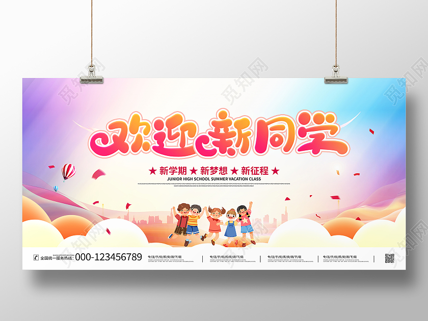 时尚大气欢迎新同学开学季宣传展板