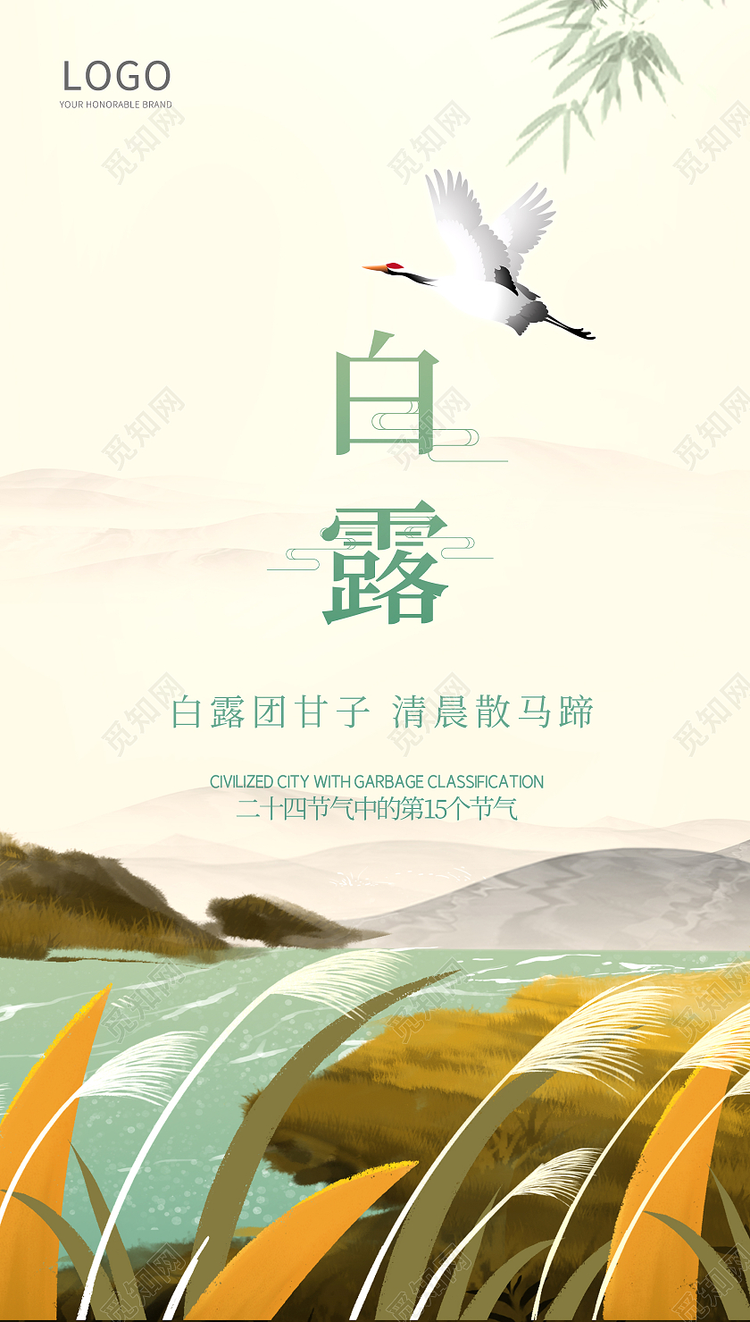 白露节气节日海报秋瑟风格国风高雅风格白露ui手机海报